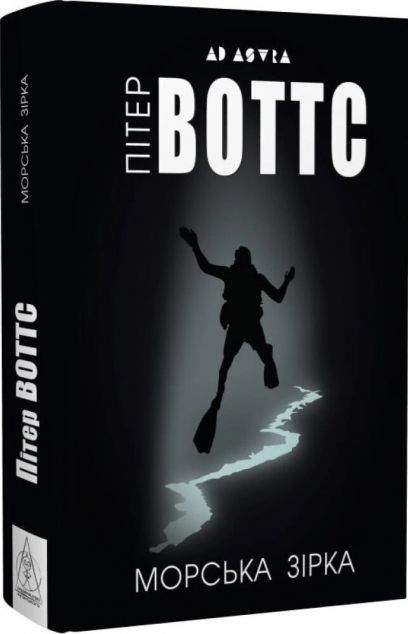 Морська зірка