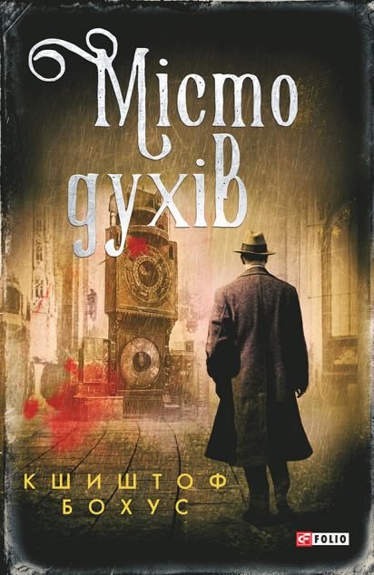 Місто духів — 