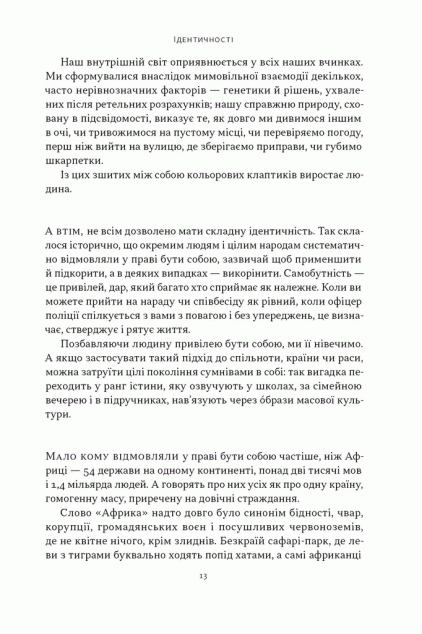 Африка — не країна