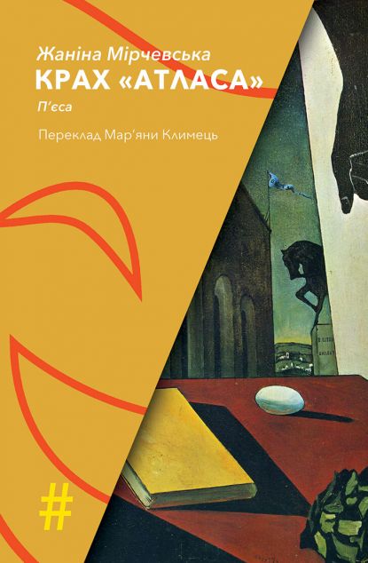 Крах «Атласа»