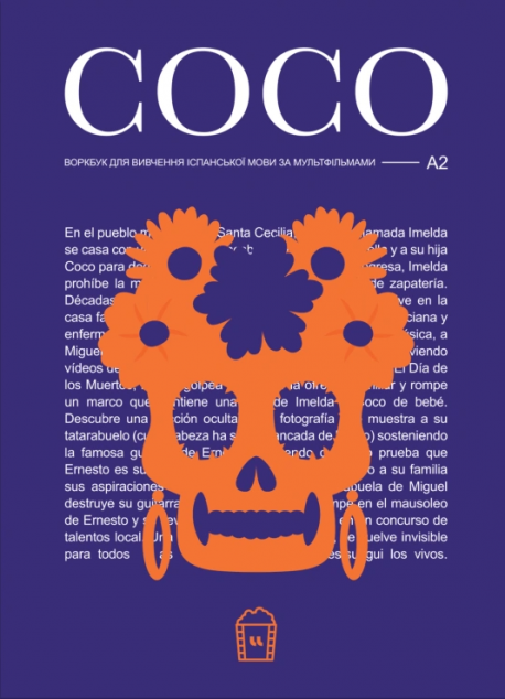 Воркбук для вивчення іспанської мови за мультфільмом «Coco» (А2)