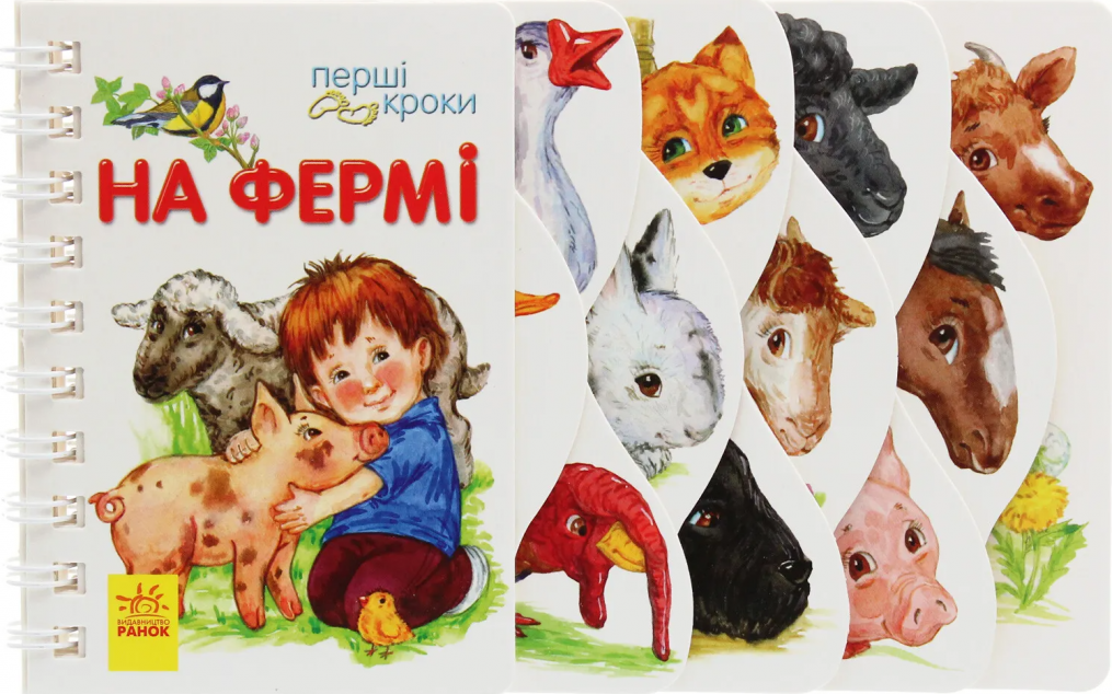 Перші кроки. На фермі