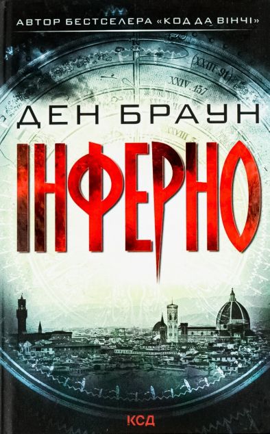 Інферно (видання 2018 року)