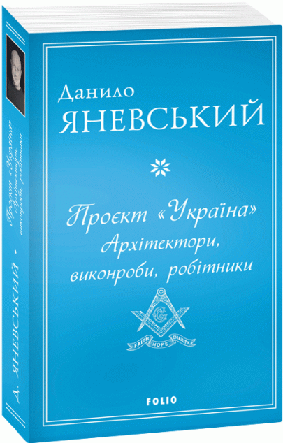Проєкт «Україна». Архітектори, виконроби, робітники