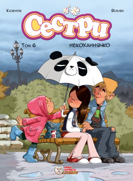 Некоханнячко