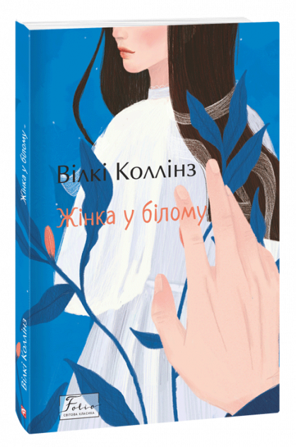 Жінка у білому