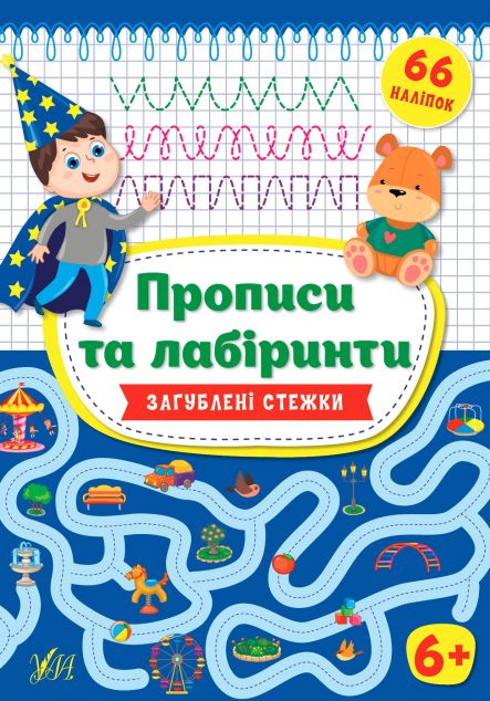 Загублені стежки