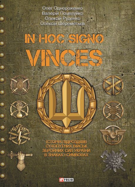 In hoc signo vinces
