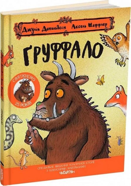 Груффало