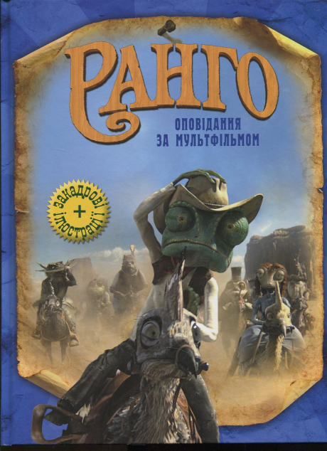 Книга Ранго