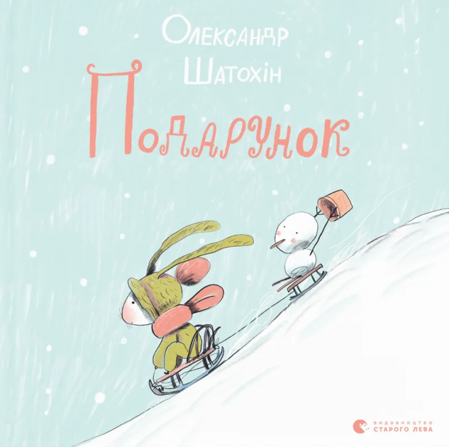 Подарунок — 