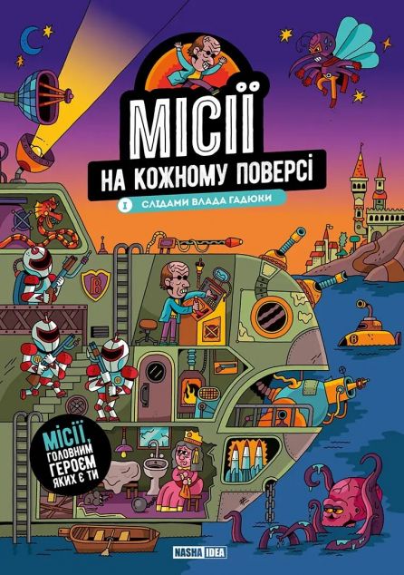 Слідами Влада Гадюки