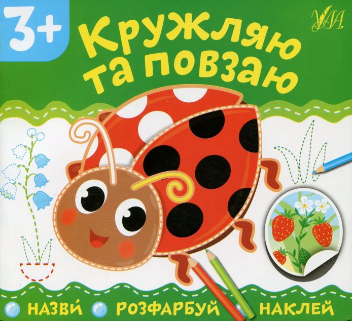 Кружляю та повзаю