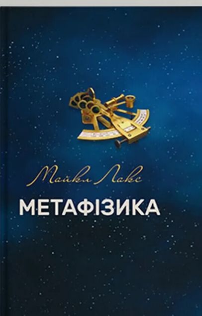 Книга Метафізика