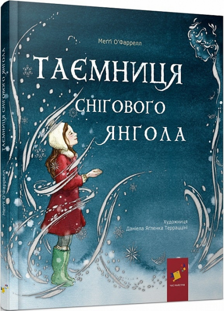 Таємниця снігового янгола