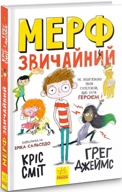 Мерф Звичайний