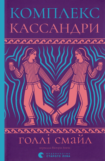 Комплекс Кассандри