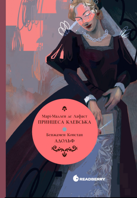 Принцеса Клевська. Адольф