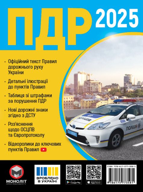 Правила Дорожнього Руху України 2025. Розширені