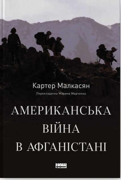 Американська війна в Афганістані