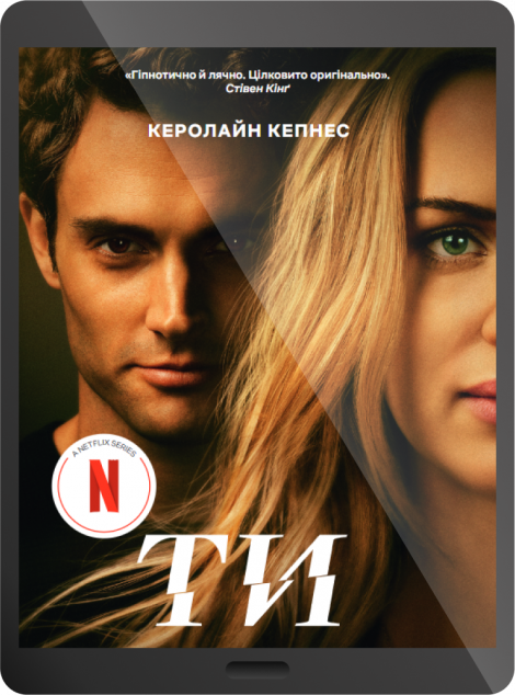 Електронна книга «Ти» — 
