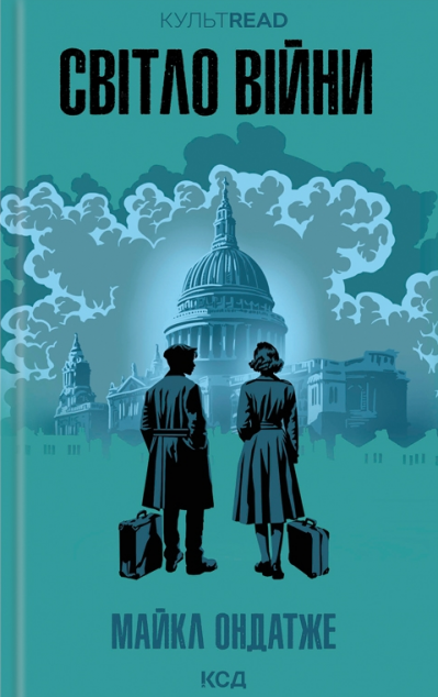 Світло війни — 