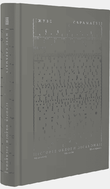 Історія облоги Лісабона