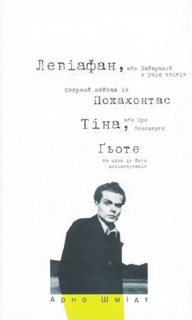 Левіафан