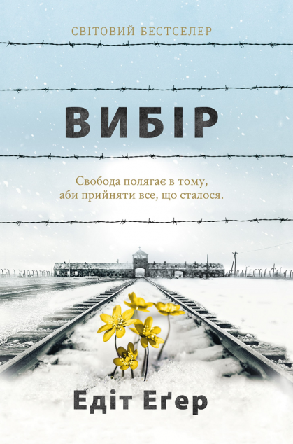 Вибір | купити книгу онлайн