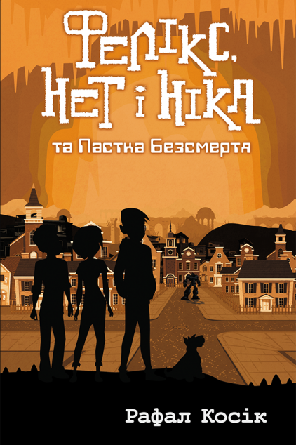 Фелікс, Нет і Ніка та Пастка Безсмертя — Зарубіжна наукова фантастика