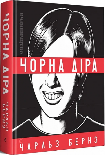 Чорна діра — 