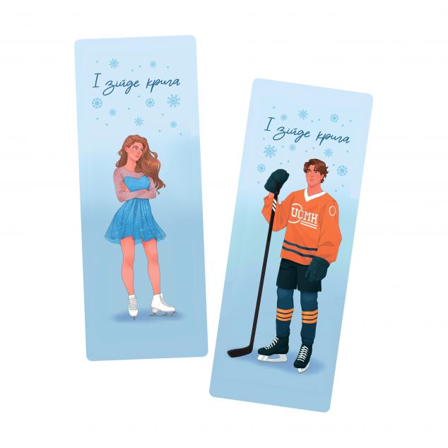 Закладинки «І зійде крига»