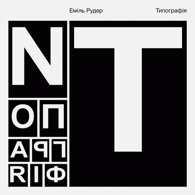 Типографія — 