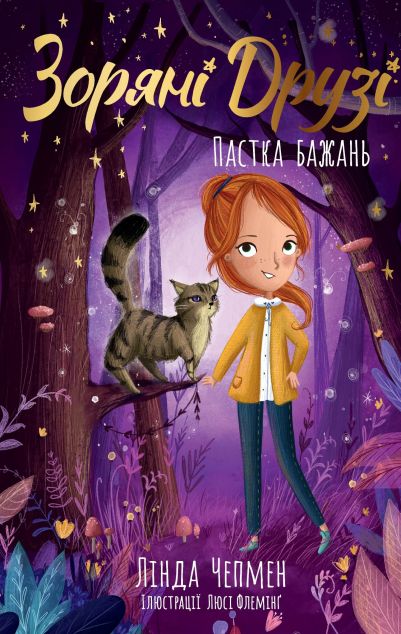 Пастка бажань