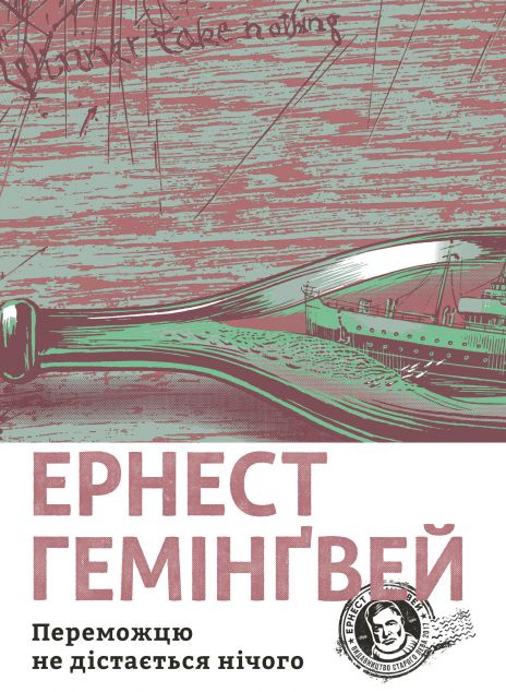 Переможцю не дістається нічого
