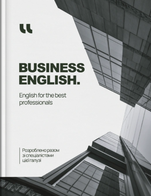 Робочий зошит «Business English. English for the Best...