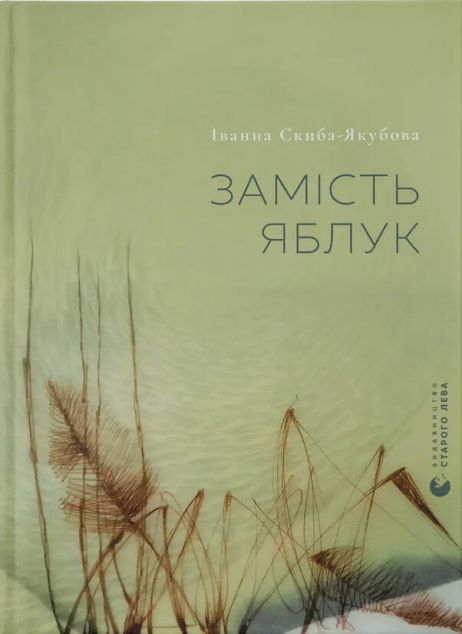 Замість яблук