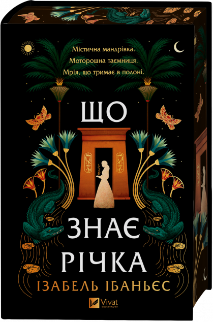 Що знає річка