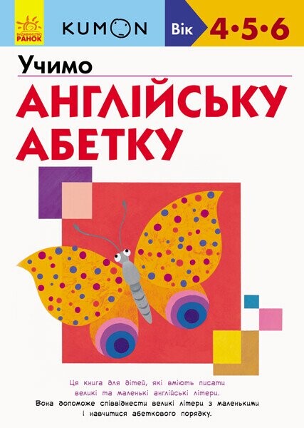 Учимо англлійську абетку