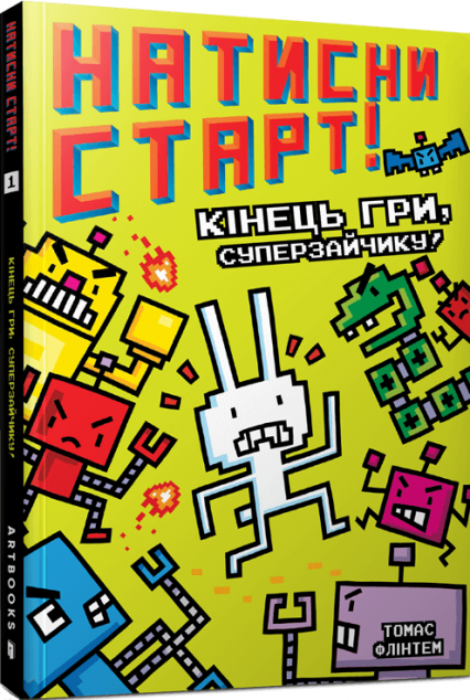 Кінець гри, Суперзайчику! (Натисни СТАРТ! #1)