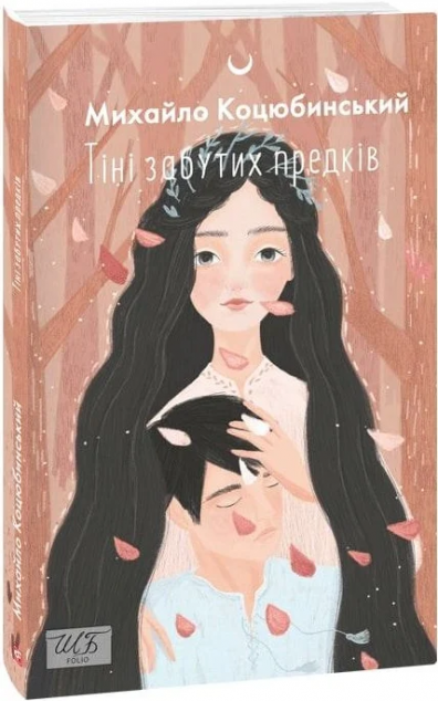 Тіні забутих предків