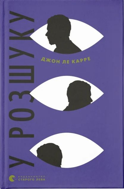 У розшуку