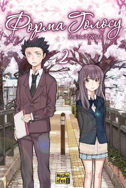 Форма голосу. Том 2 — 