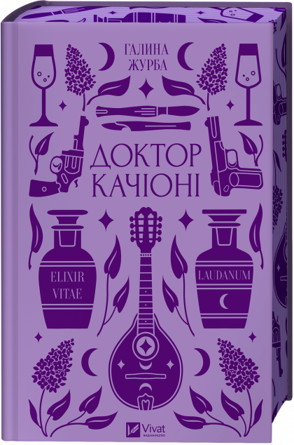 Доктор Качіоні