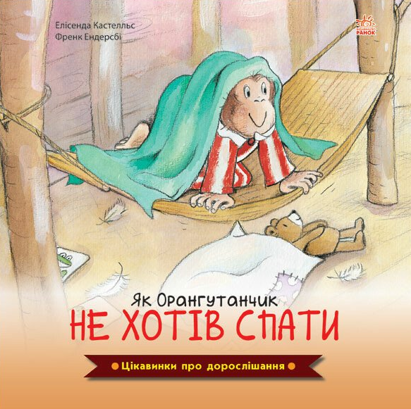 Цікавинки про дорослішання. Як Орангутанчик не хотів...