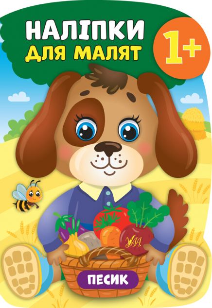 Наліпки для малят. Песик