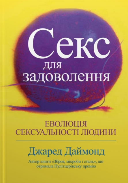 Секс для задоволення