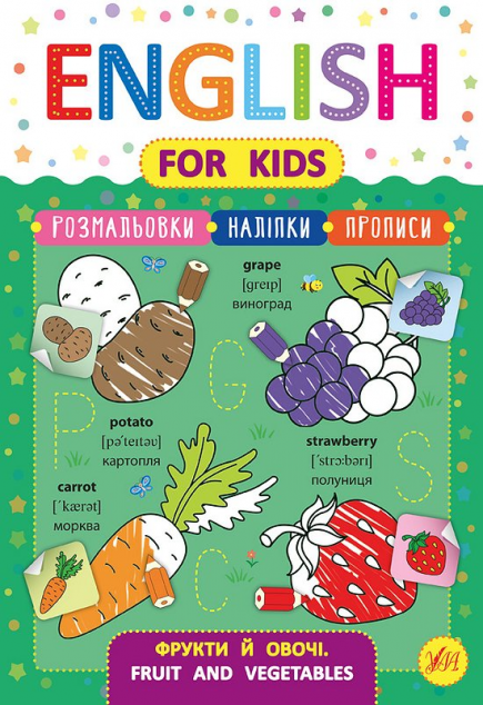 English for Kids. Фрукти й овочі. Fruit and Vegetables...