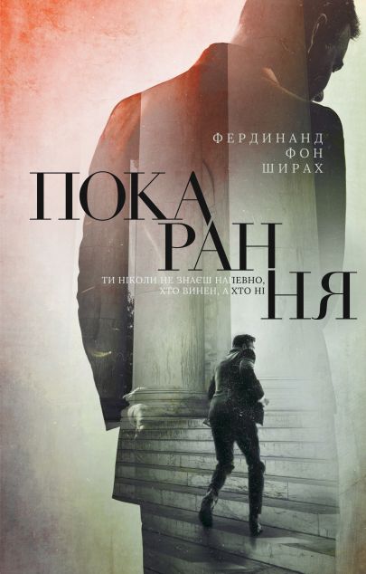 Книга Покарання