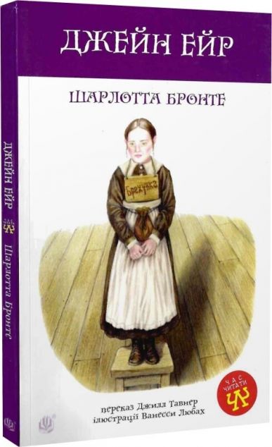 Джейн Ейр (видання 2014 року)
